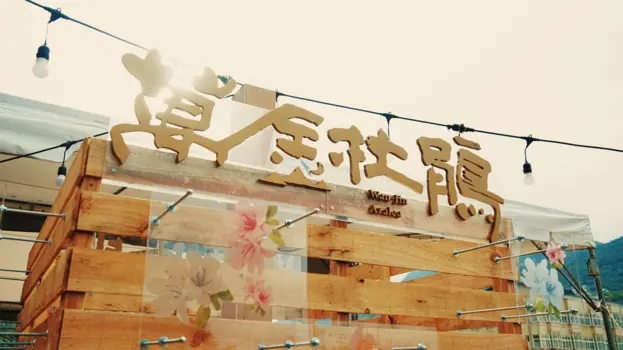 Wanjin Azalea